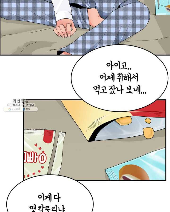 얼굴미화부 32화 50