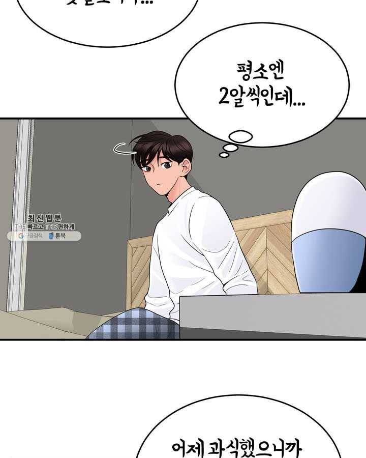 얼굴미화부 32화 51