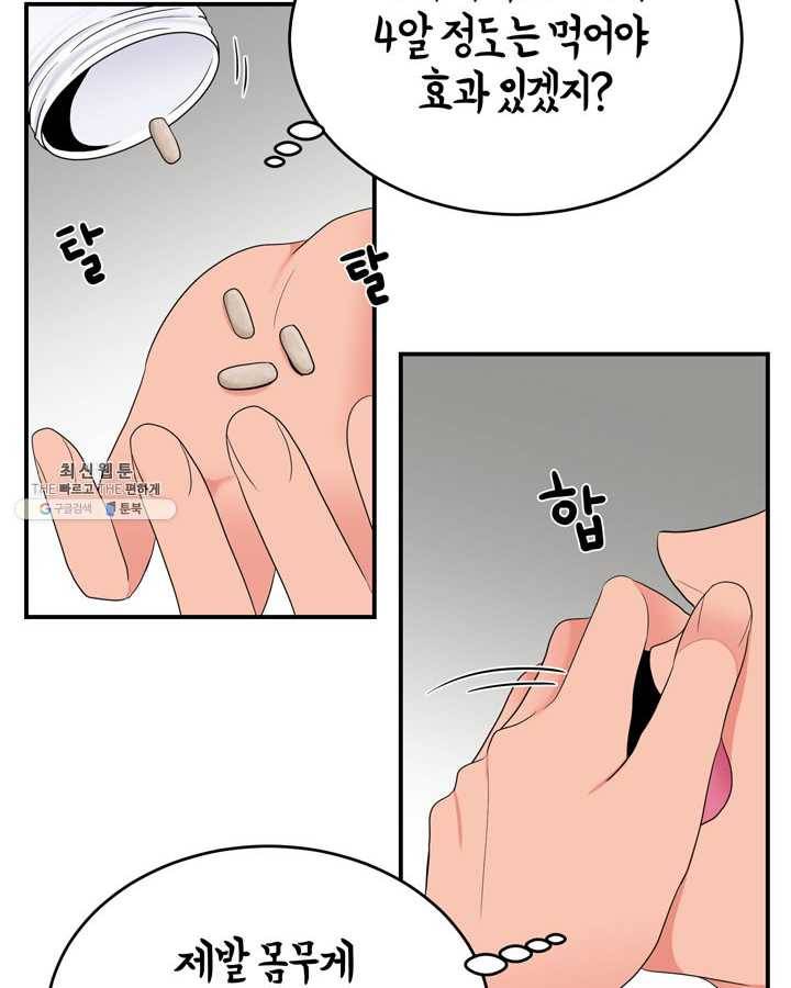 얼굴미화부 32화 52