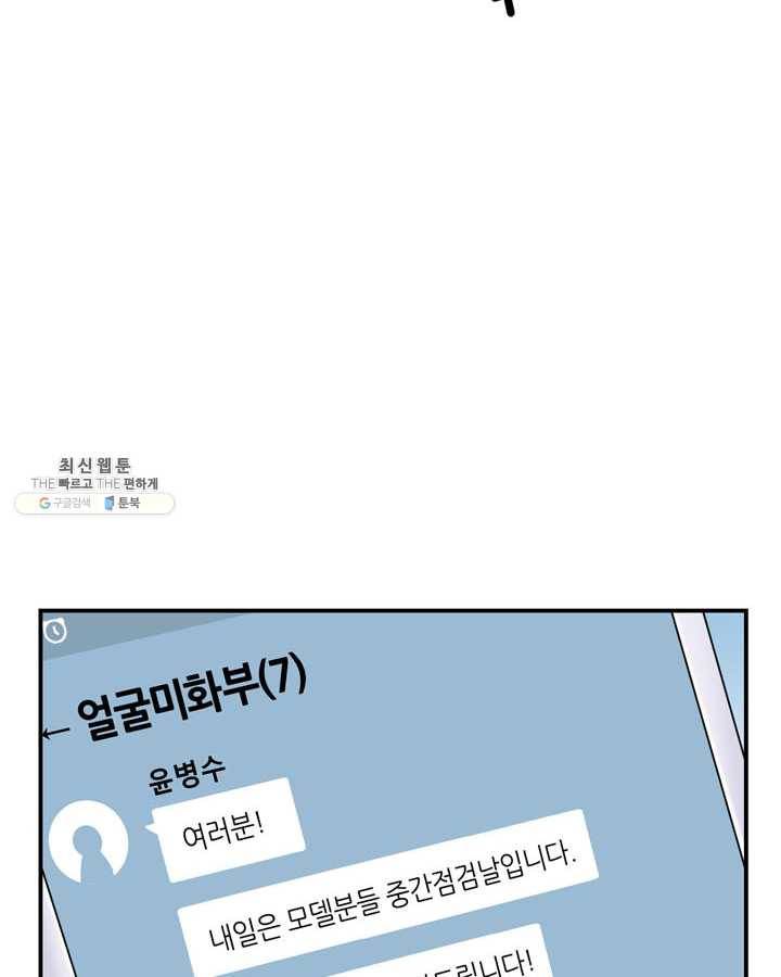 얼굴미화부 32화 54