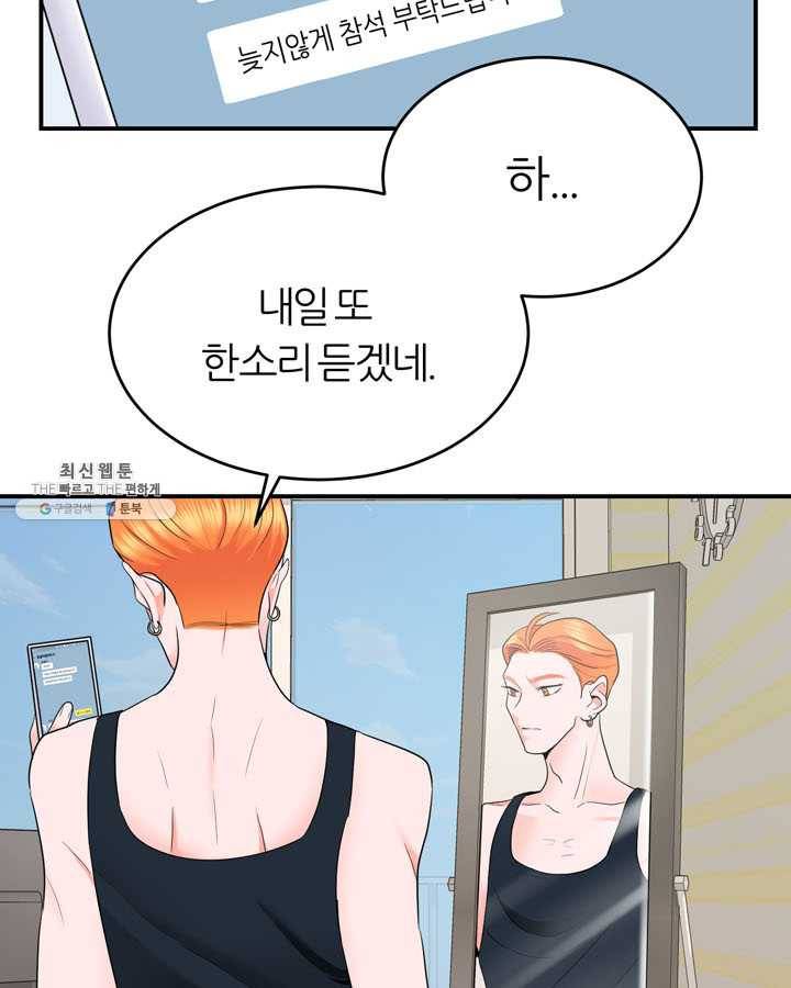 얼굴미화부 32화 55