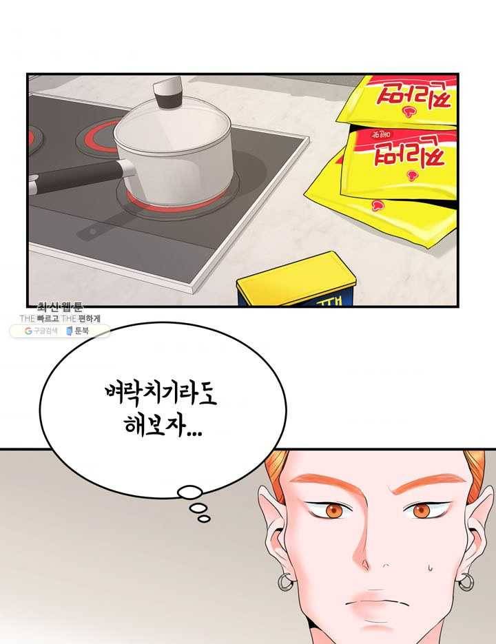 얼굴미화부 32화 57