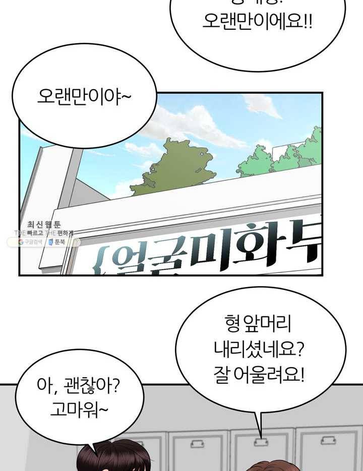 얼굴미화부 32화 59