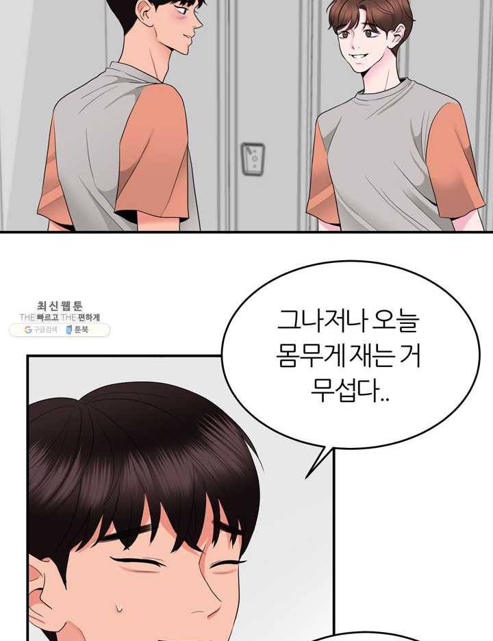 얼굴미화부 32화 60