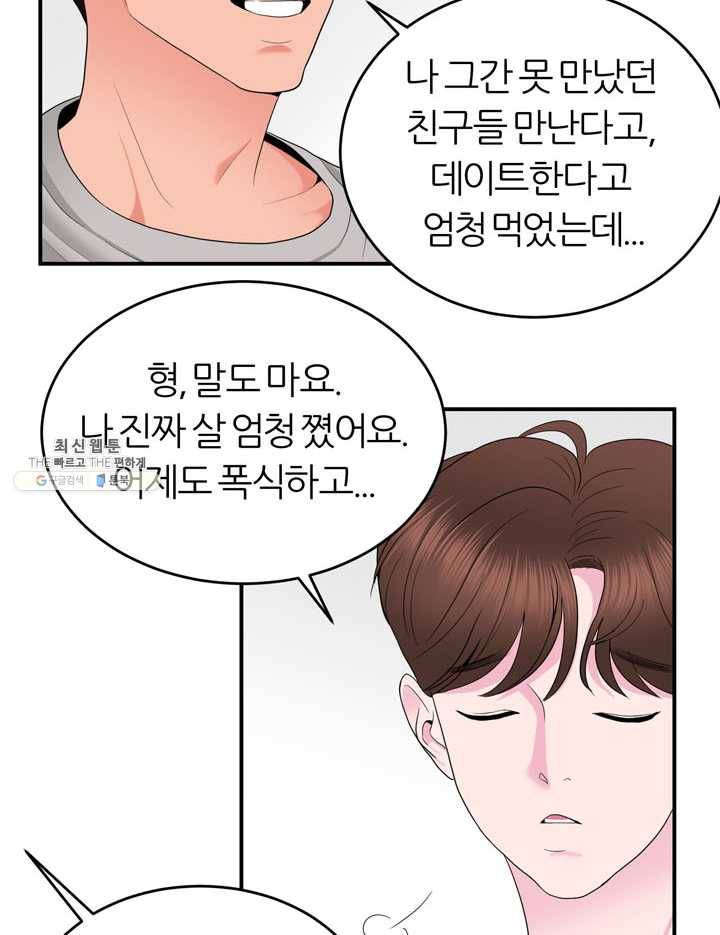 얼굴미화부 32화 61