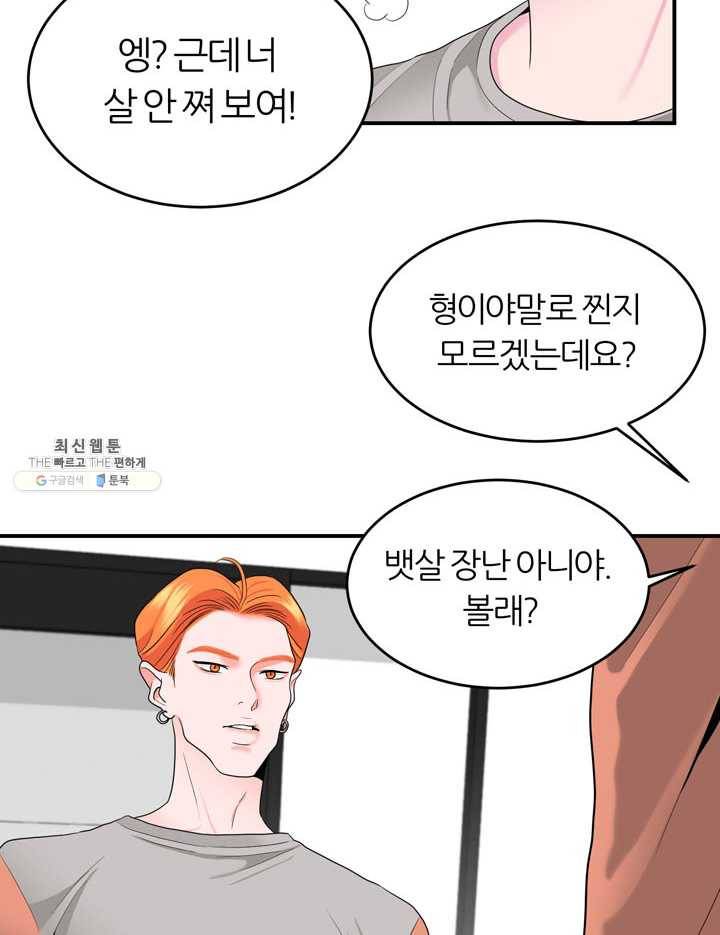 얼굴미화부 32화 62