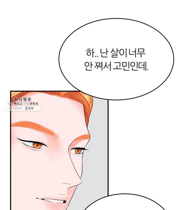 얼굴미화부 32화 65