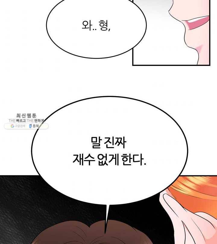 얼굴미화부 32화 67