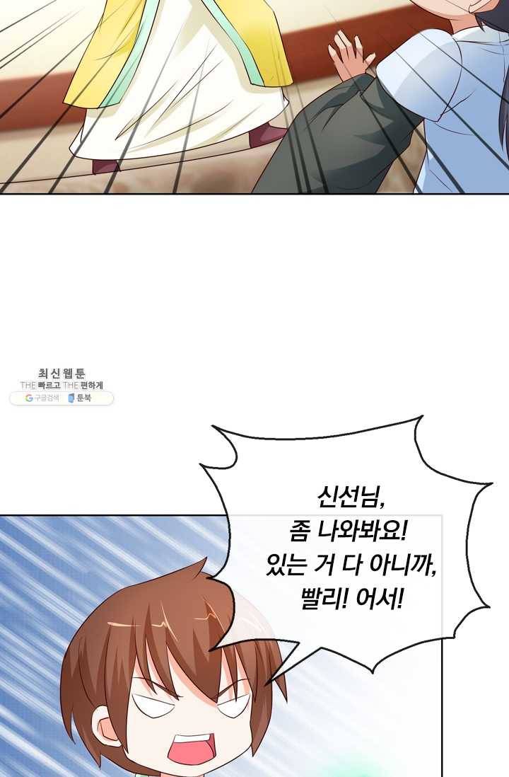 난세신벌 50화 4
