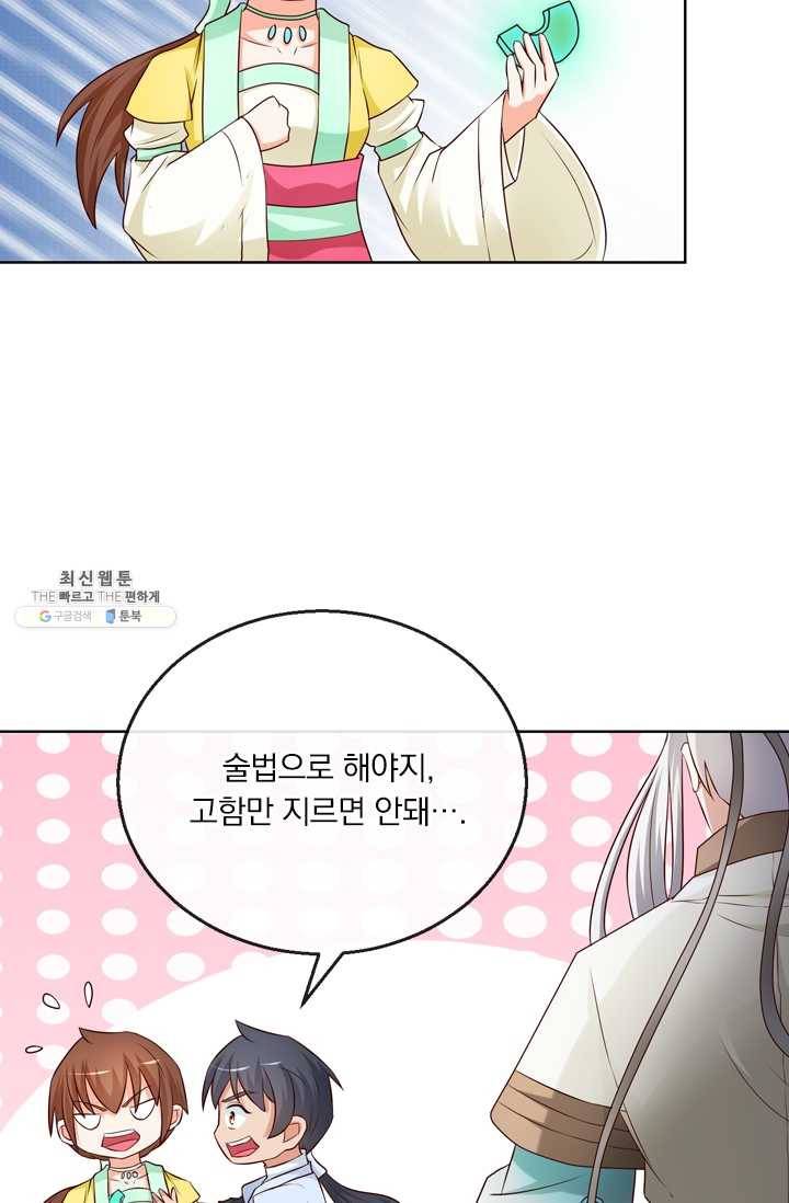 난세신벌 50화 5
