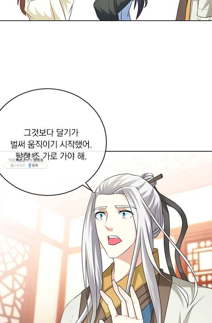 난세신벌 50화 11