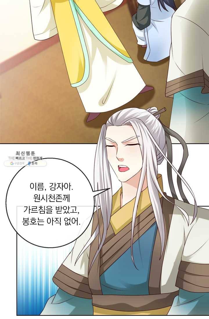 난세신벌 50화 19