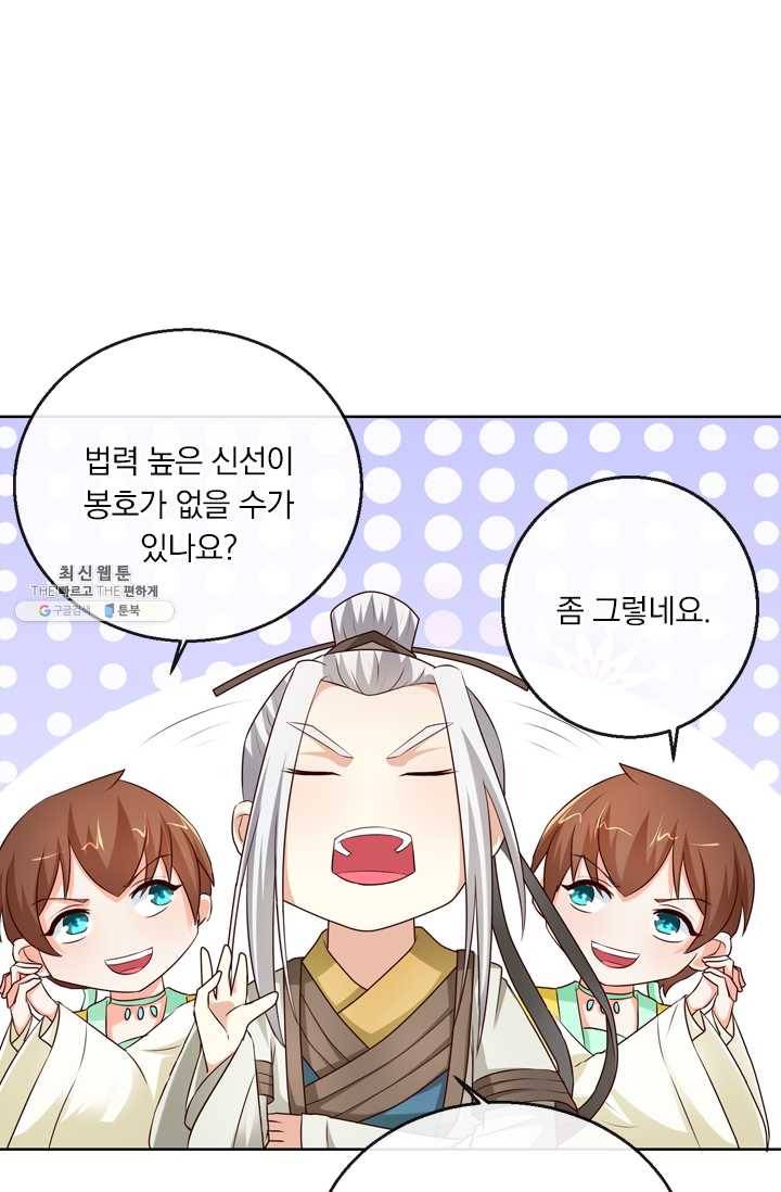 난세신벌 50화 20