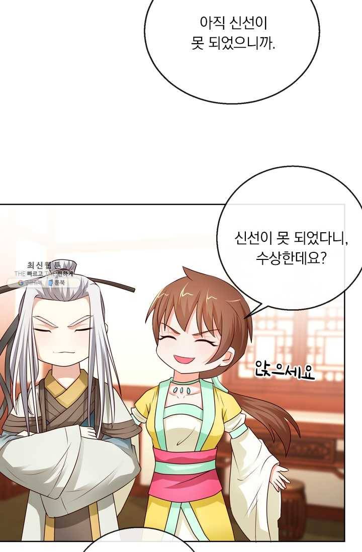 난세신벌 50화 21