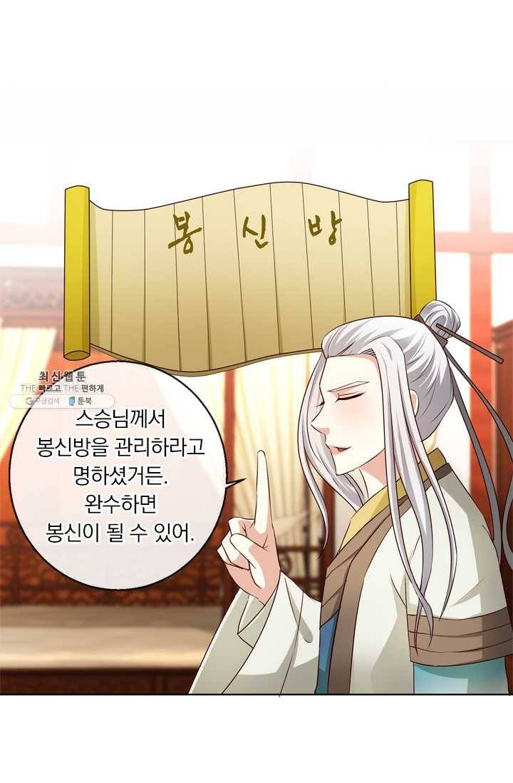 난세신벌 50화 25