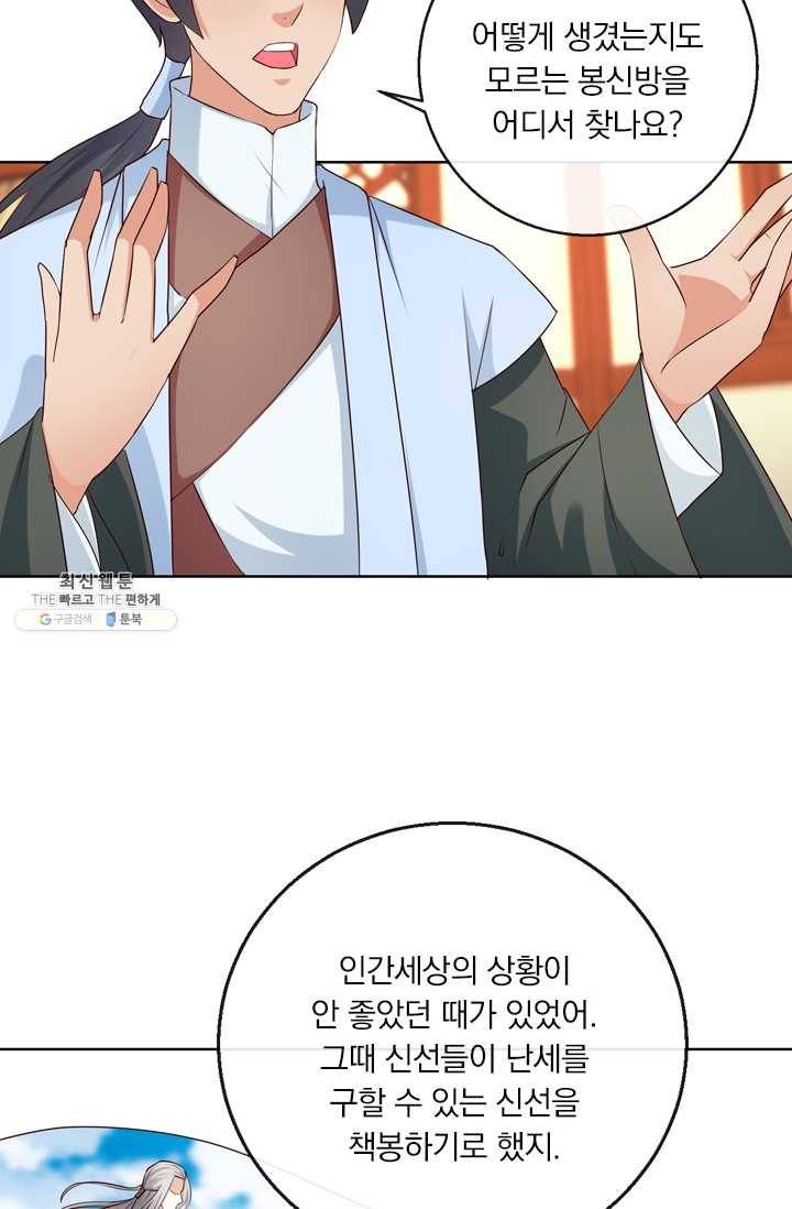 난세신벌 50화 35