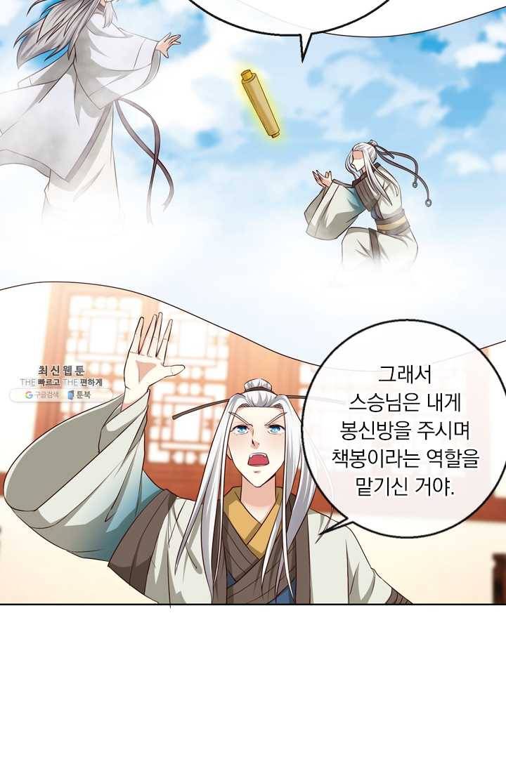 난세신벌 50화 36
