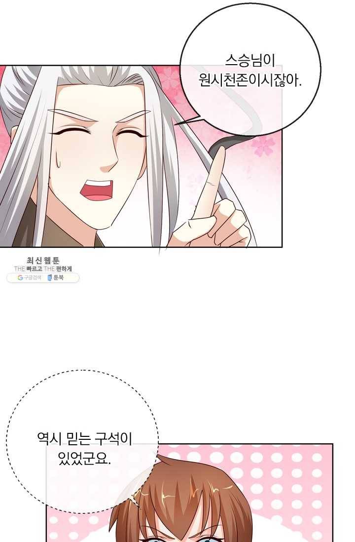난세신벌 50화 38