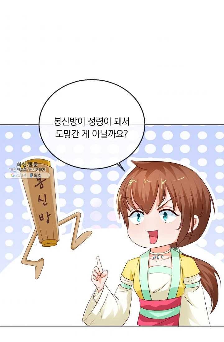 난세신벌 50화 40