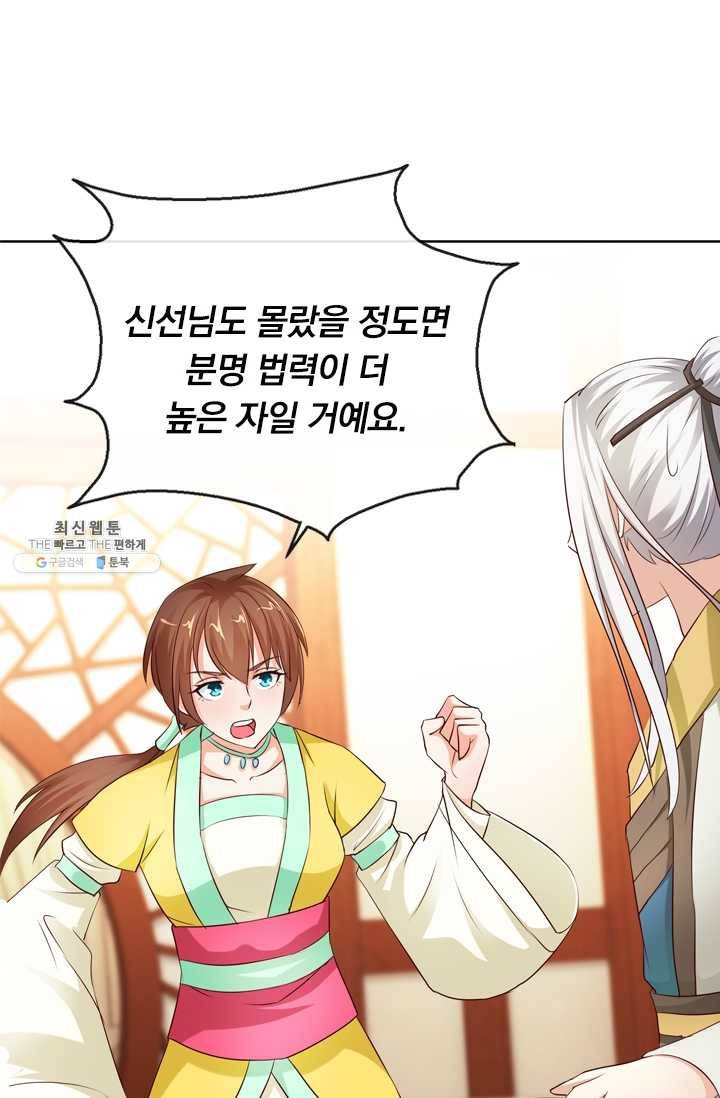 난세신벌 50화 42