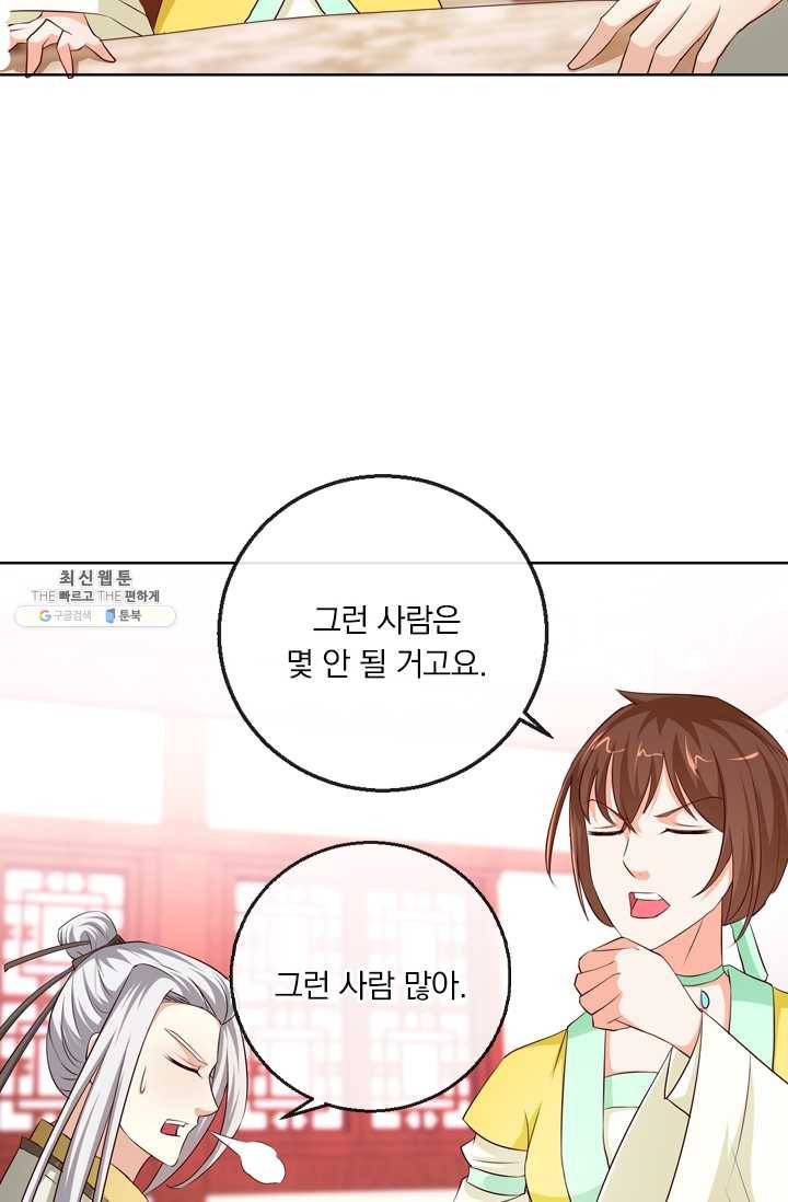 난세신벌 50화 43
