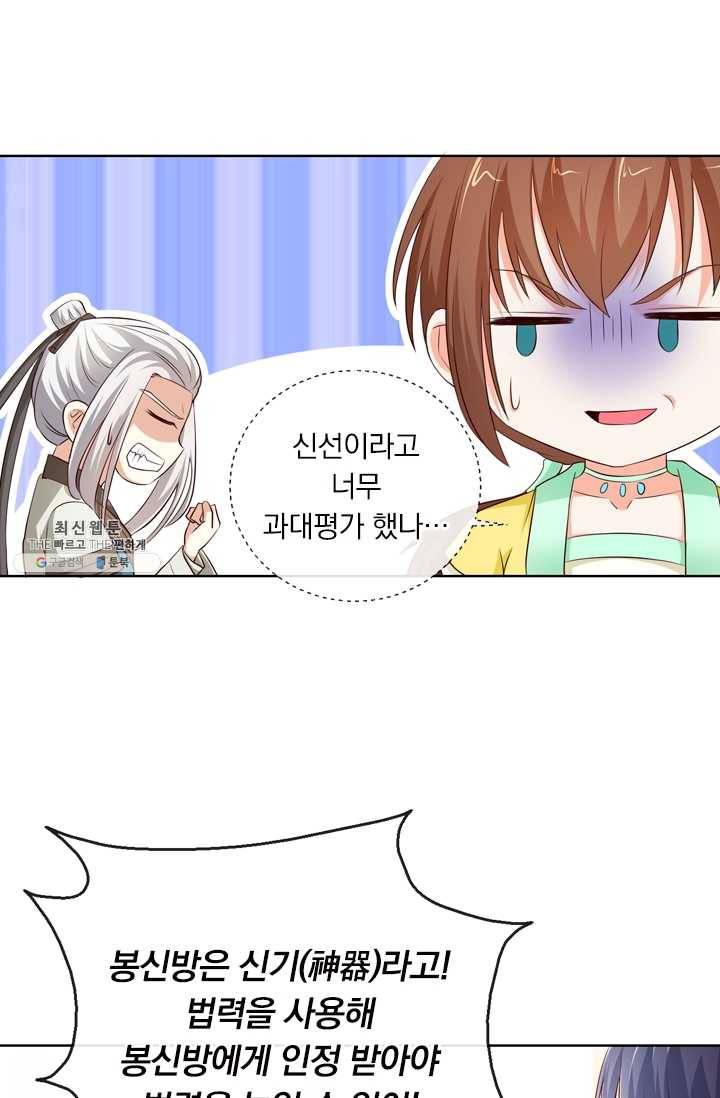 난세신벌 50화 45