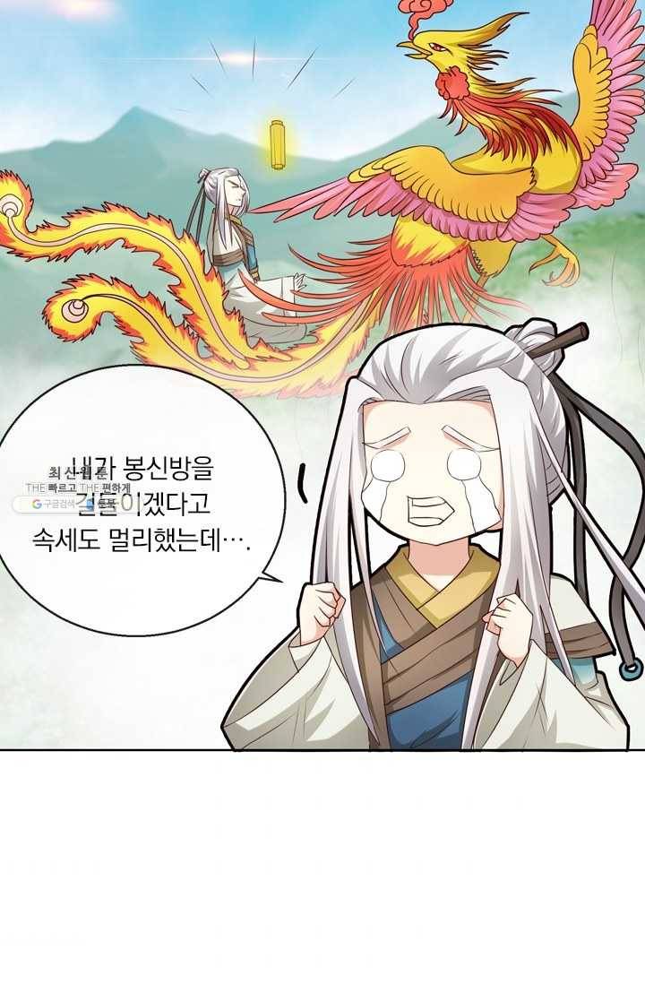 난세신벌 50화 49