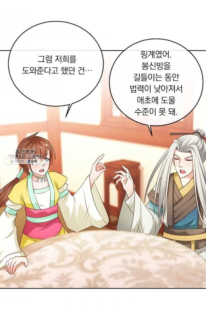 난세신벌 50화 50
