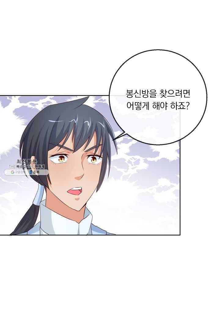 난세신벌 50화 51