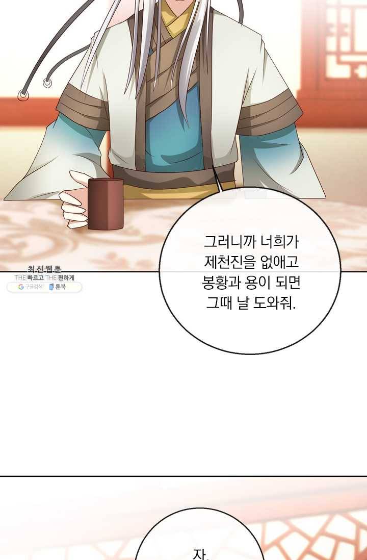 난세신벌 50화 54