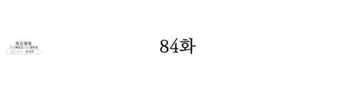 천상의 목소리 84화 2
