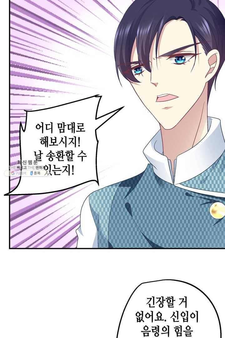 천상의 목소리 84화 7