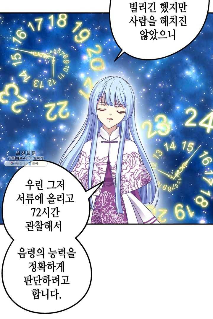 천상의 목소리 84화 8