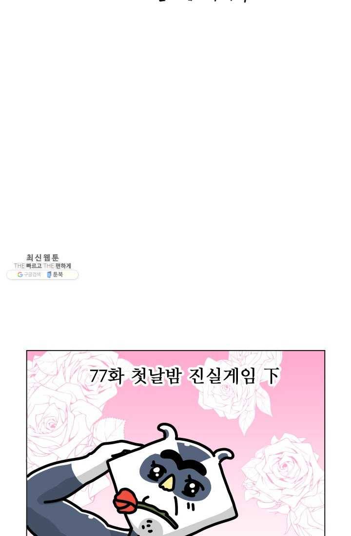 핫차!핫차! 차나무生 77화 2