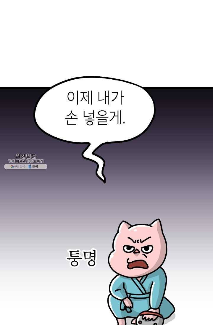 핫차!핫차! 차나무生 77화 7