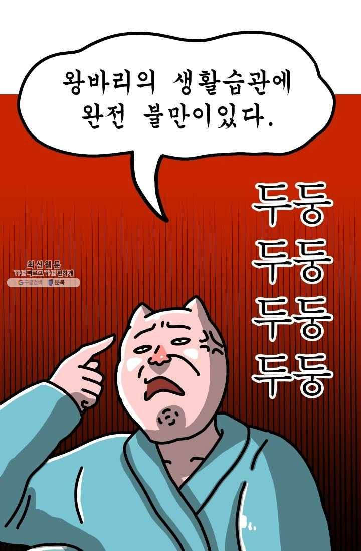 핫차!핫차! 차나무生 77화 9