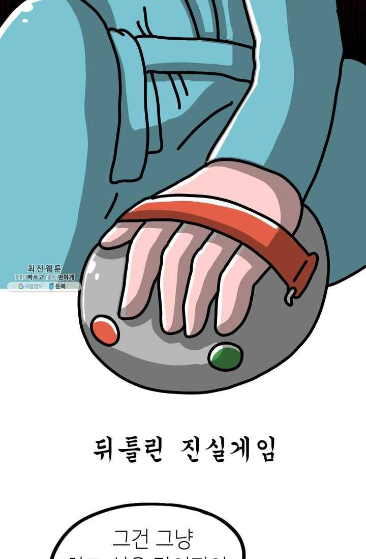 핫차!핫차! 차나무生 77화 10