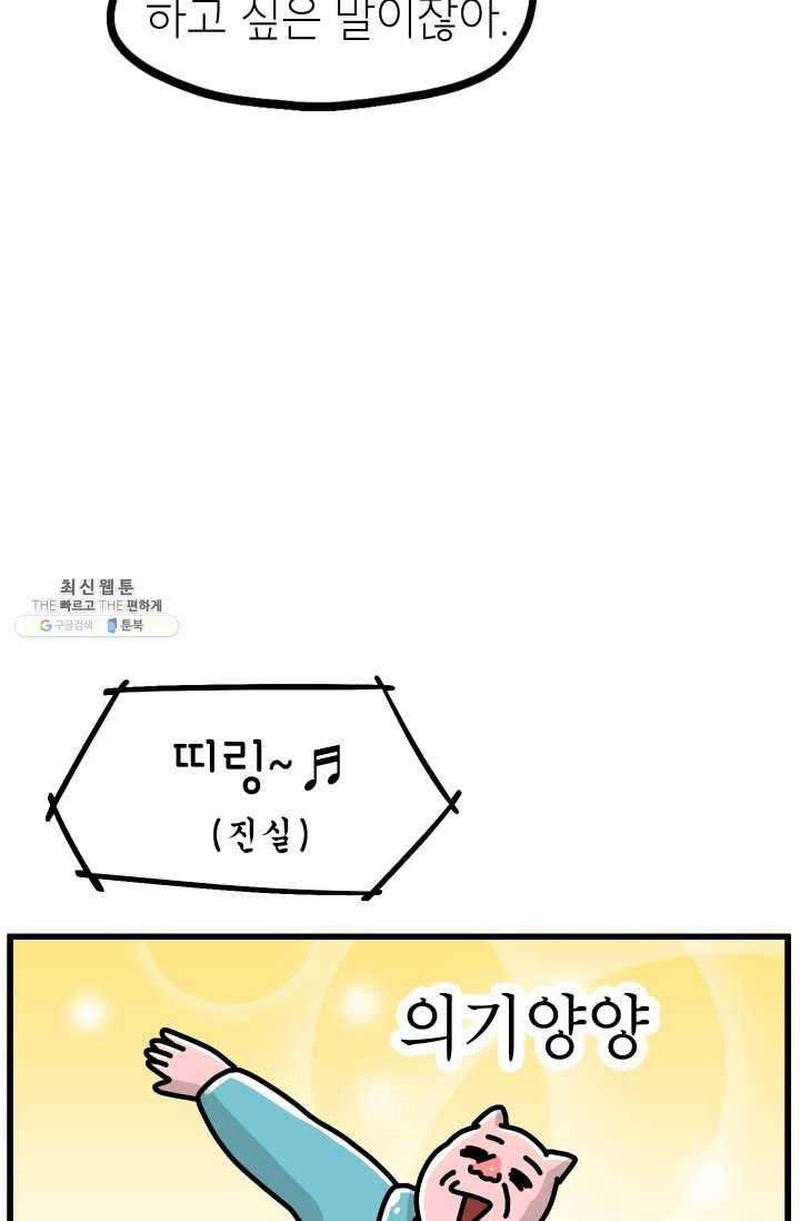 핫차!핫차! 차나무生 77화 11