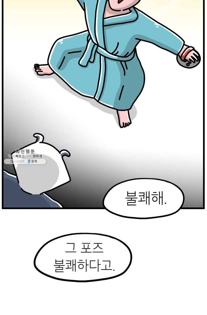 핫차!핫차! 차나무生 77화 12