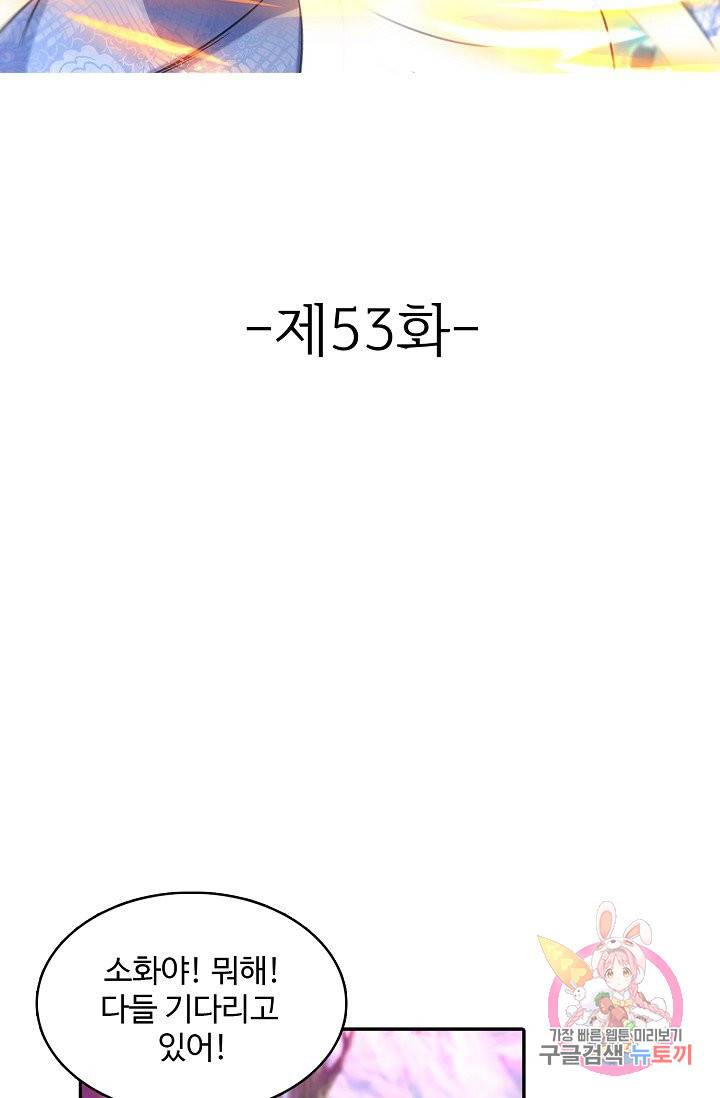 조상님이 로그인하셨습니다 53화 2