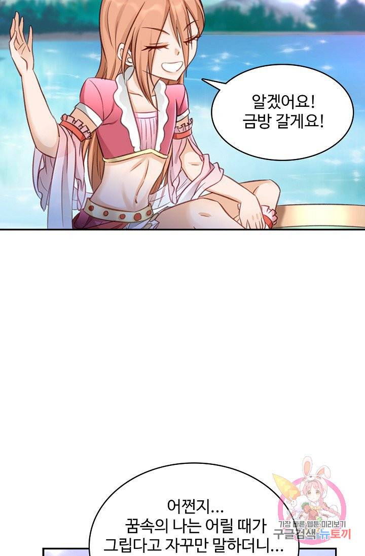 조상님이 로그인하셨습니다 53화 4