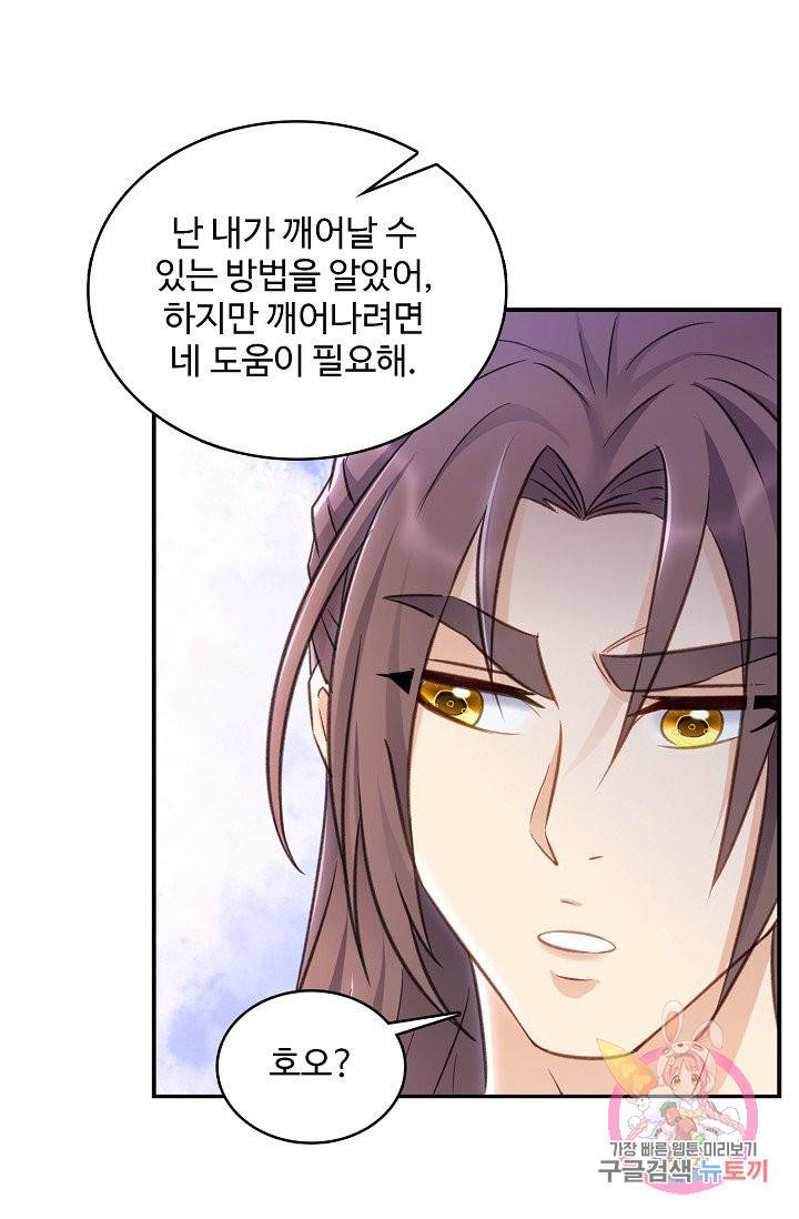 조상님이 로그인하셨습니다 53화 6