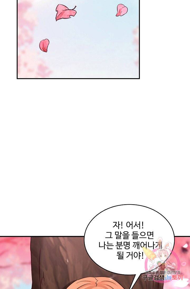조상님이 로그인하셨습니다 53화 9