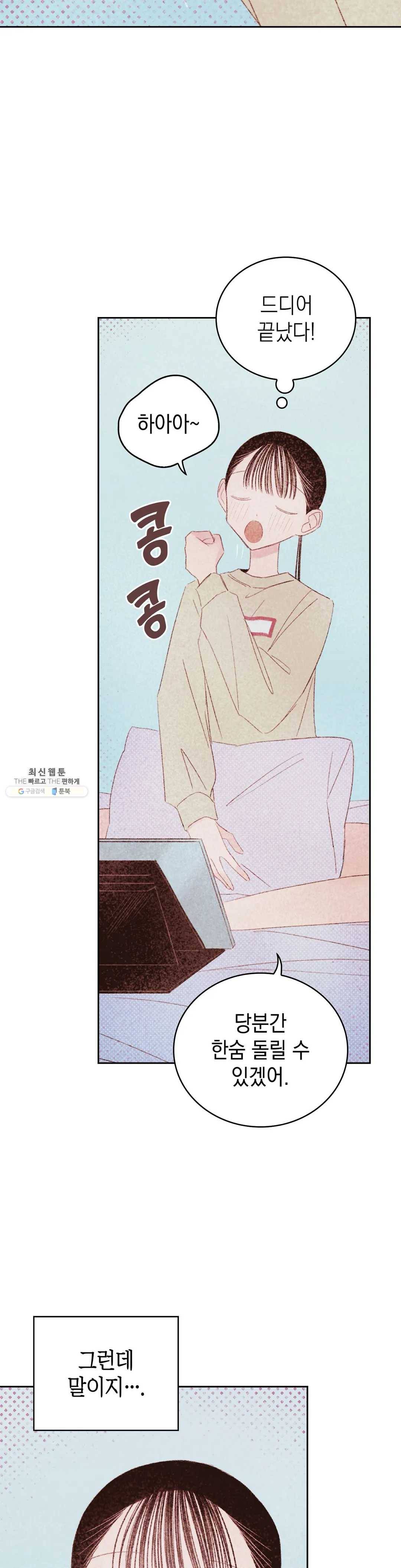 음란한 소꿉장난 19화 2