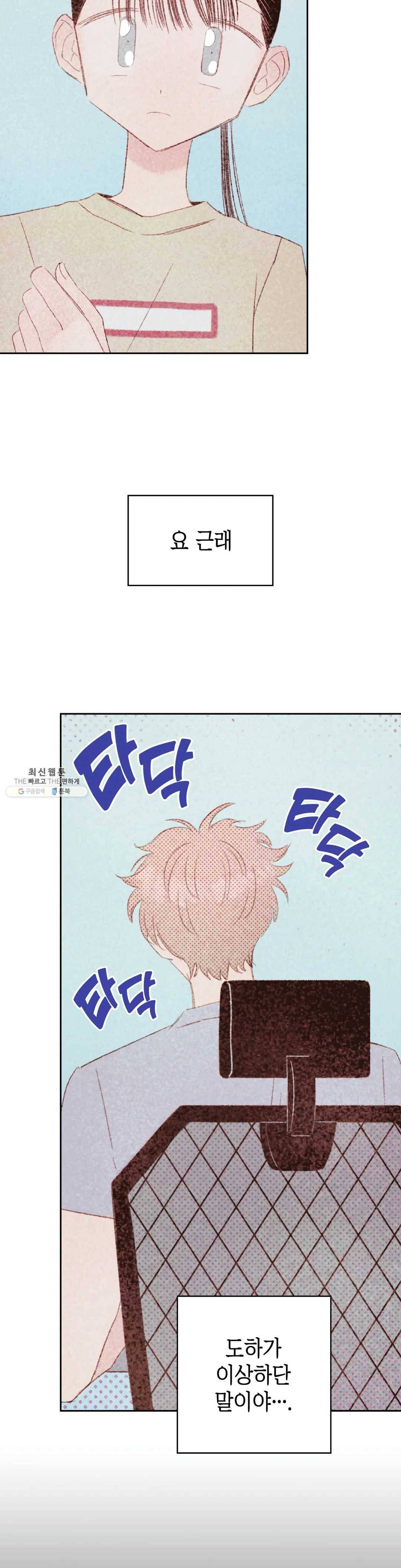 음란한 소꿉장난 19화 3
