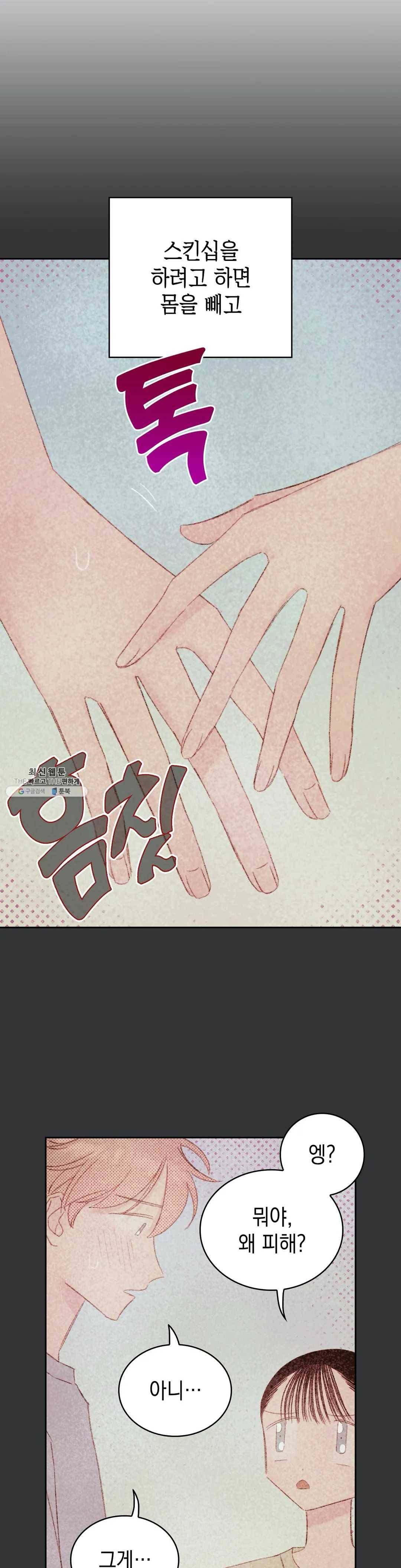 음란한 소꿉장난 19화 4