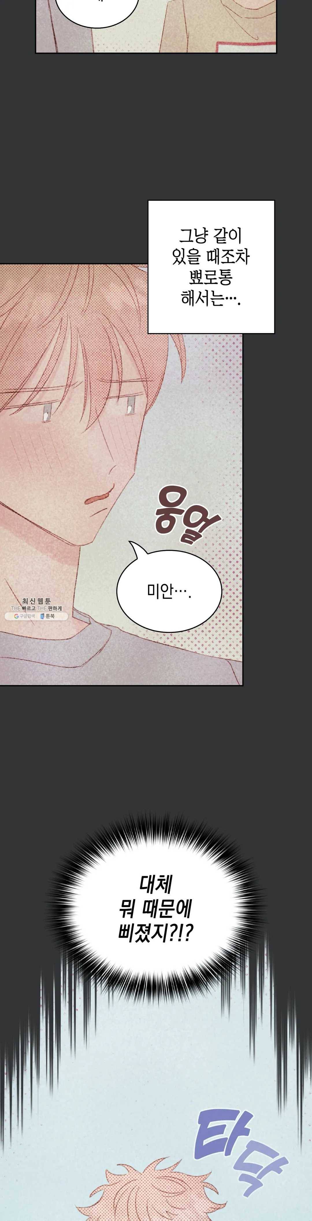 음란한 소꿉장난 19화 5