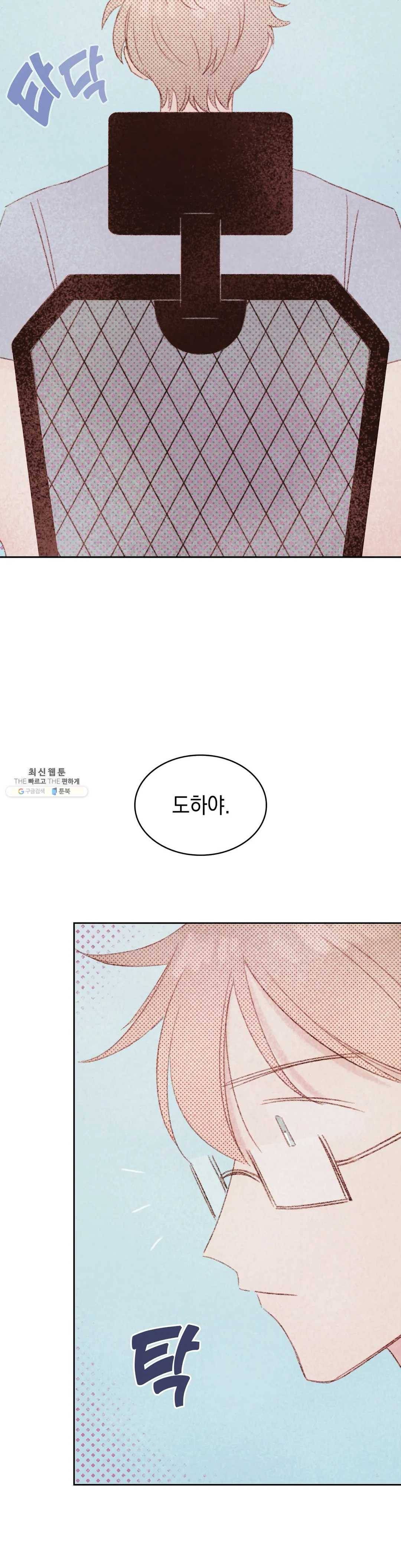 음란한 소꿉장난 19화 6