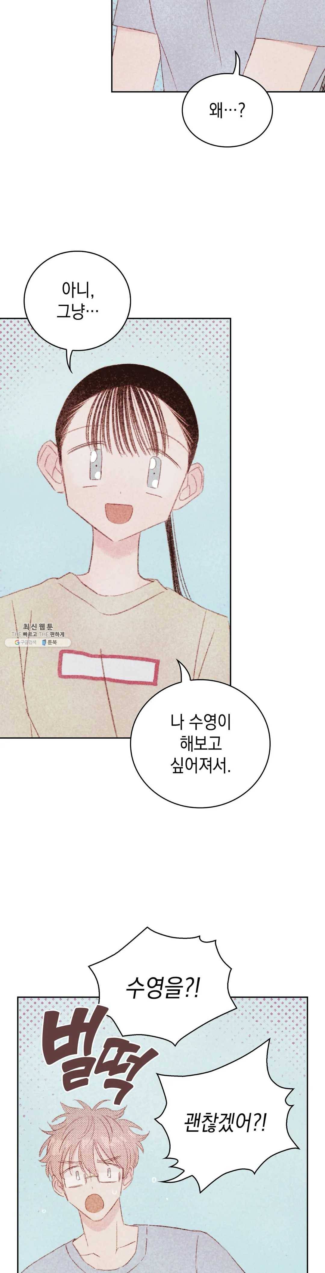 음란한 소꿉장난 19화 8