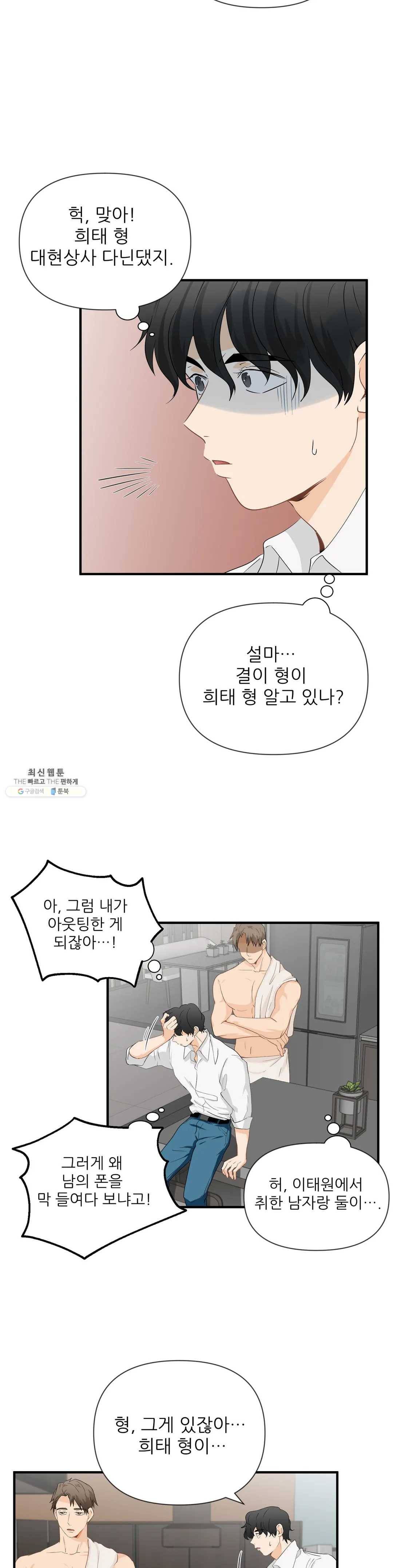 빅앤빅 15화 2